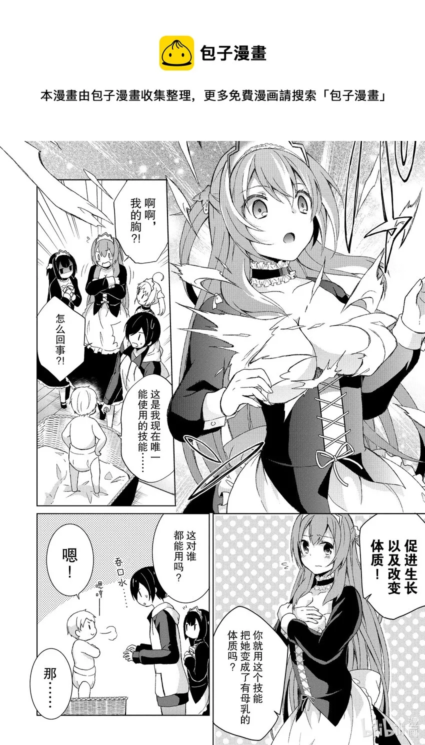 3 暗夜之暗黑魔女 第10页