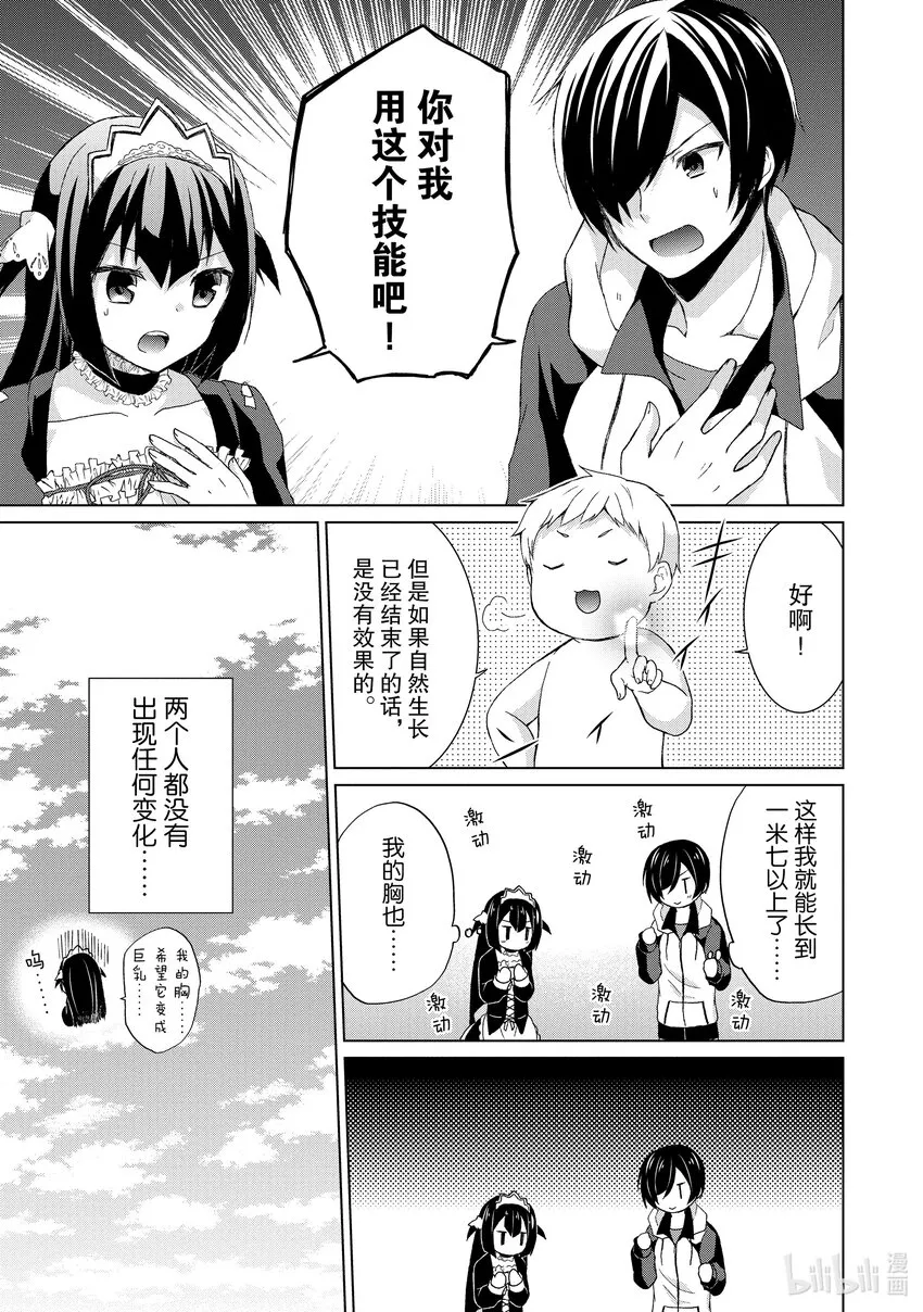 3 暗夜之暗黑魔女 第11页