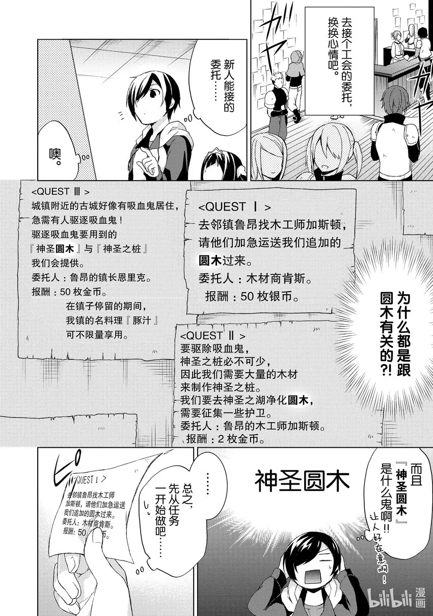 3 暗夜之暗黑魔女 第12页