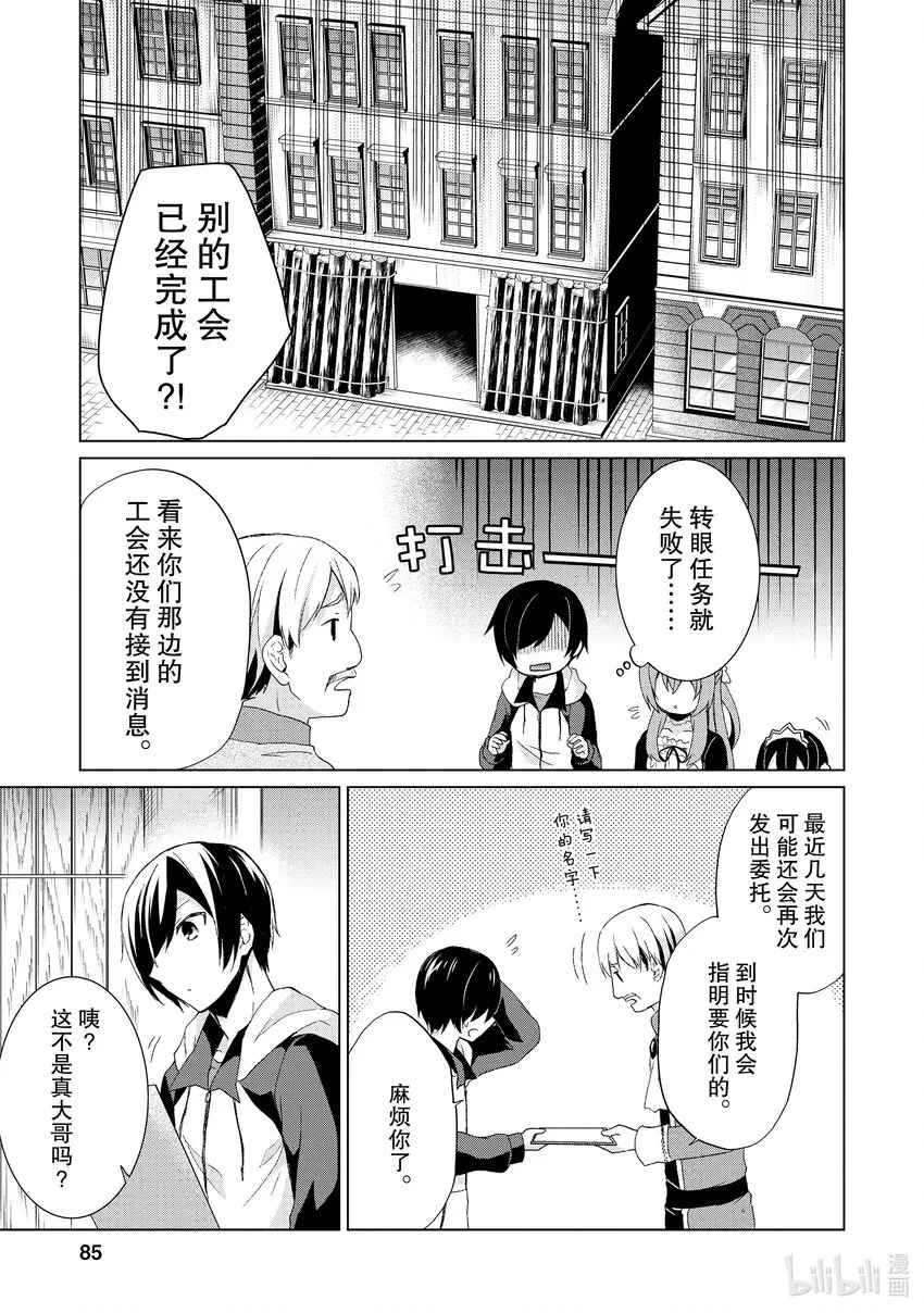 3 暗夜之暗黑魔女 第13页