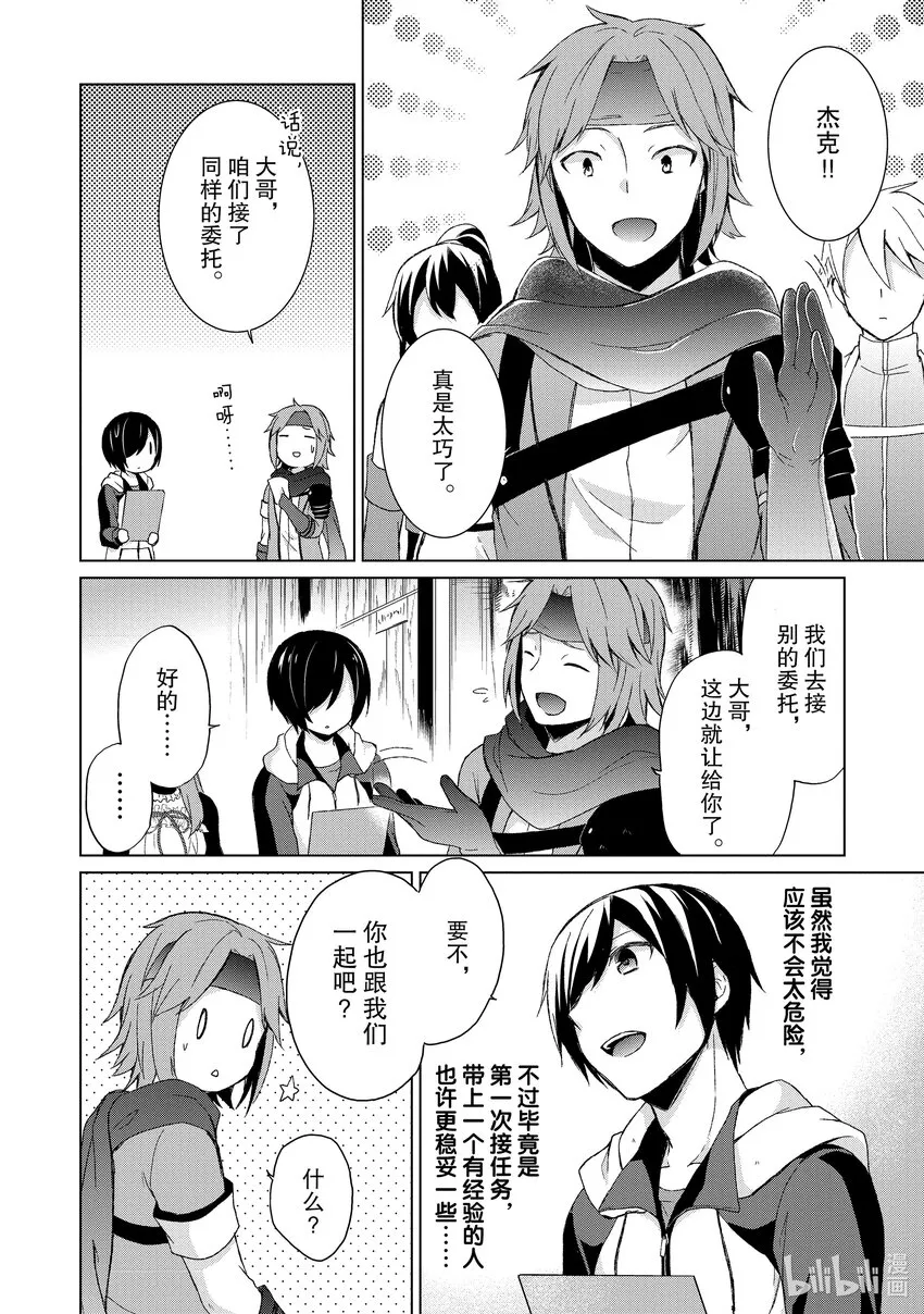 3 暗夜之暗黑魔女 第14页