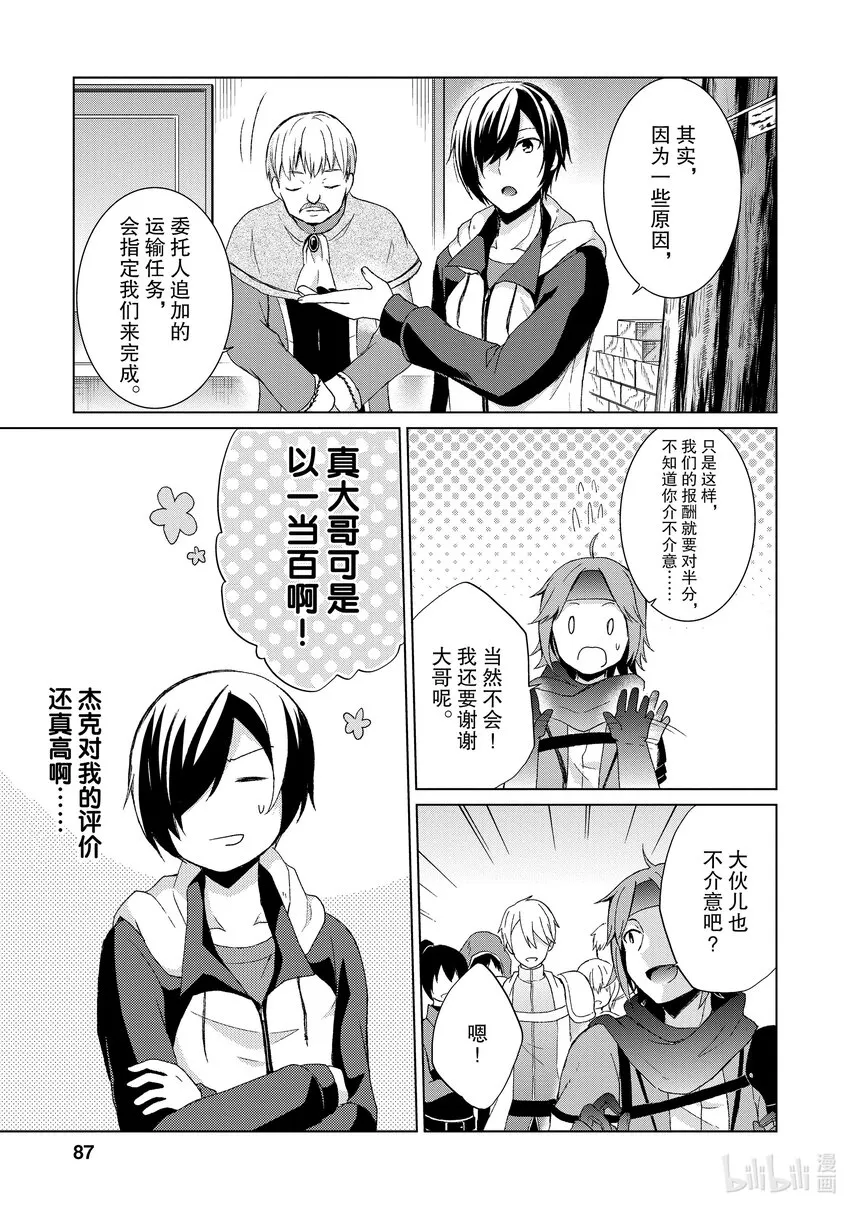3 暗夜之暗黑魔女 第15页