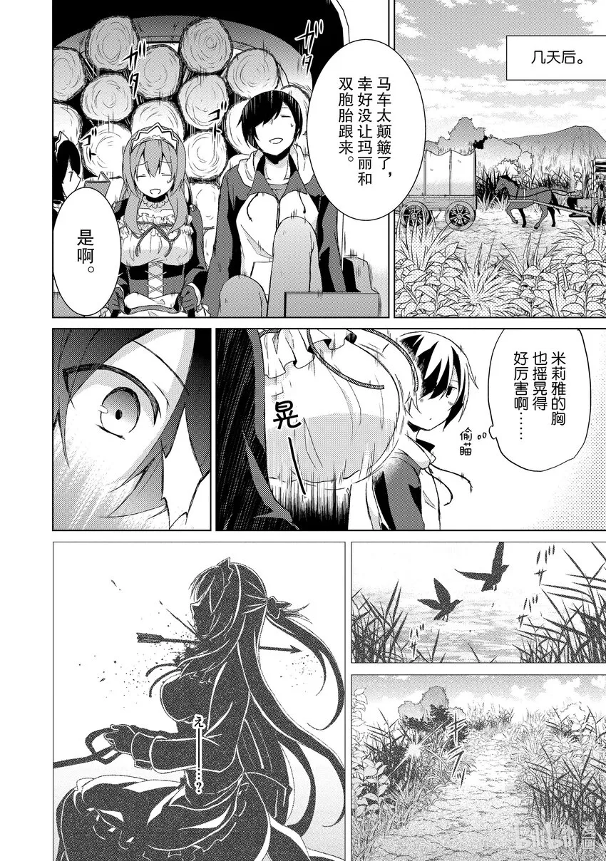 3 暗夜之暗黑魔女 第16页