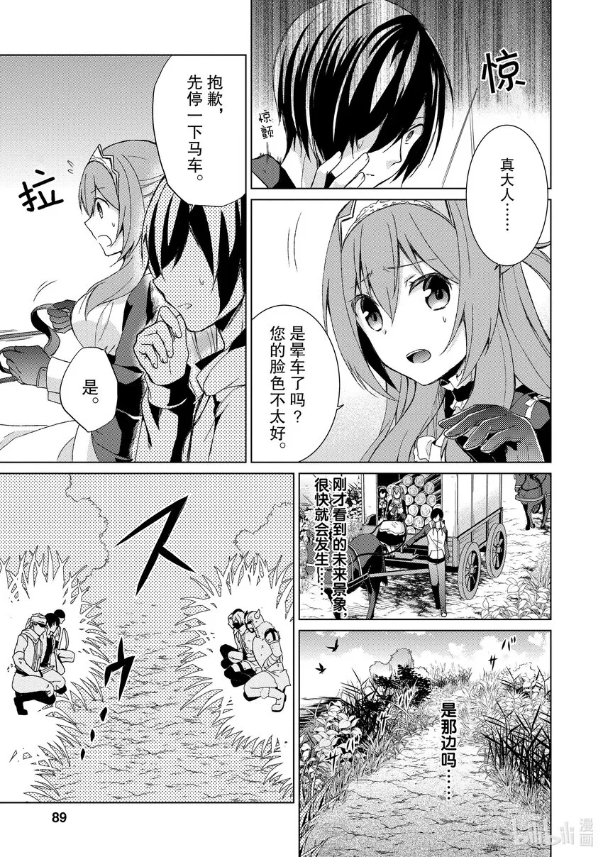 3 暗夜之暗黑魔女 第17页
