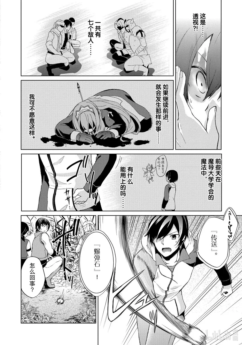 3 暗夜之暗黑魔女 第18页