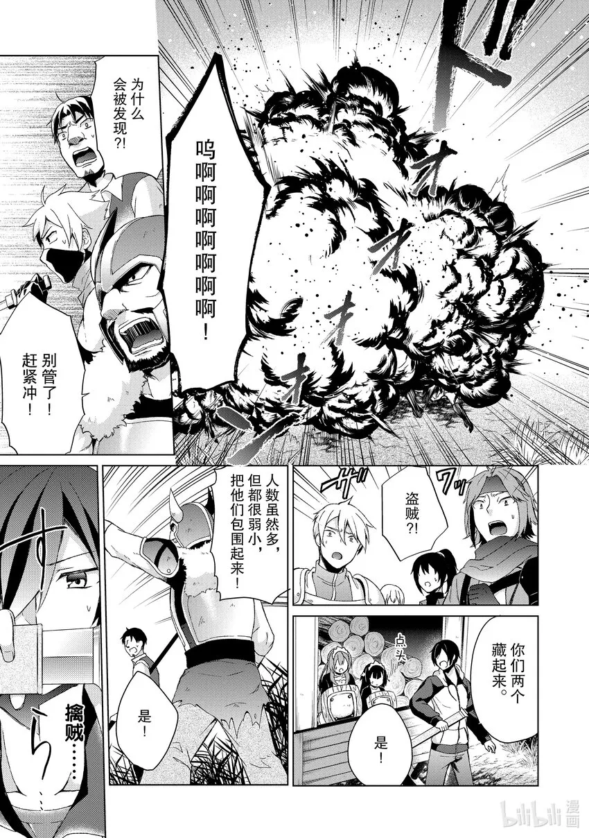 3 暗夜之暗黑魔女 第19页