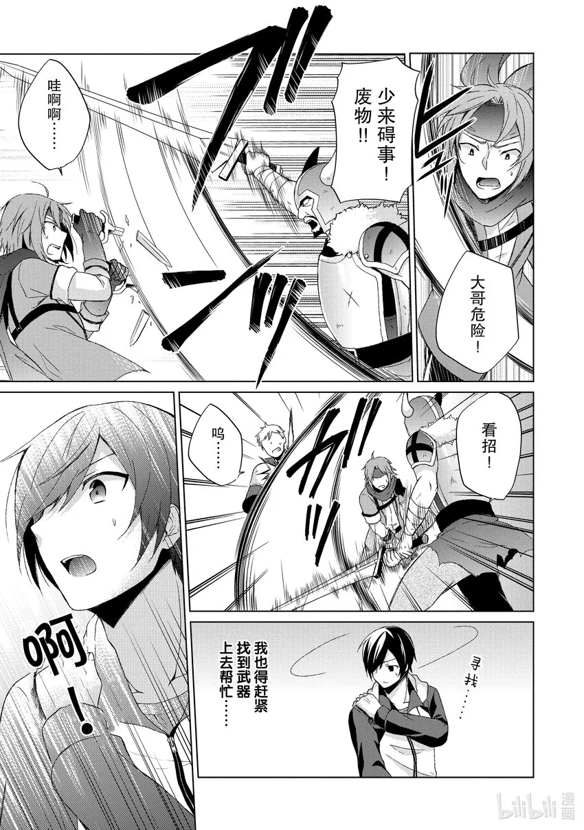 3 暗夜之暗黑魔女 第21页
