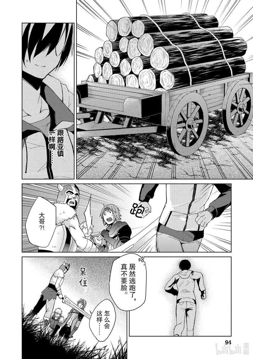 3 暗夜之暗黑魔女 第22页