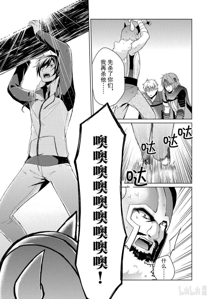 3 暗夜之暗黑魔女 第23页