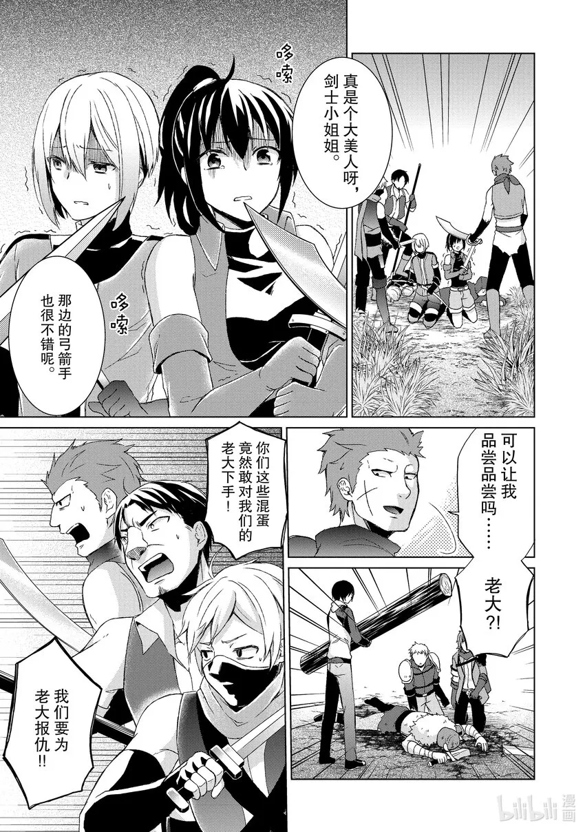 3 暗夜之暗黑魔女 第25页