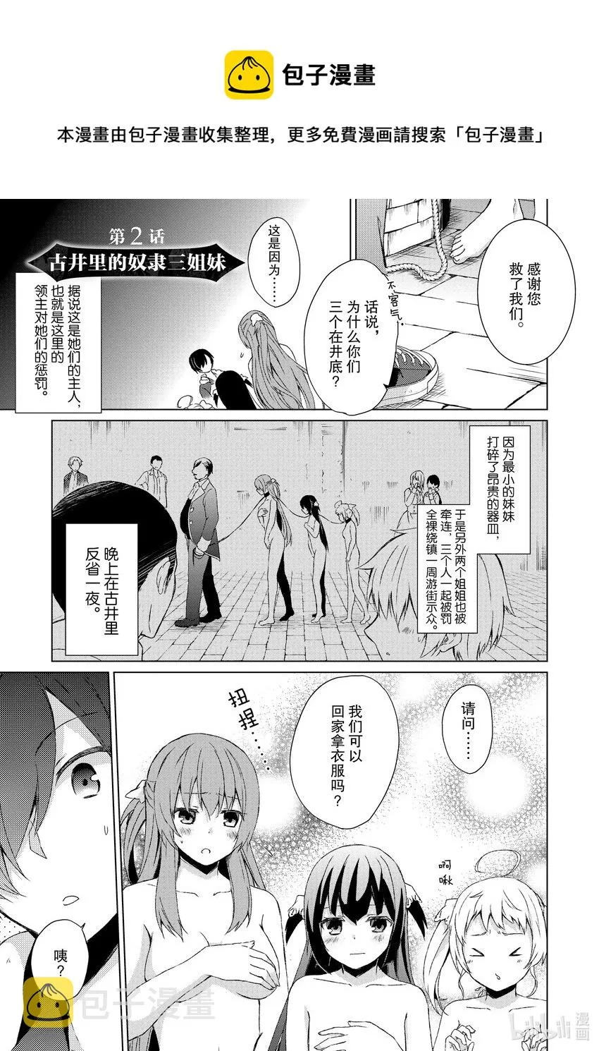 2 古井里的奴隶三姐妹 第1页