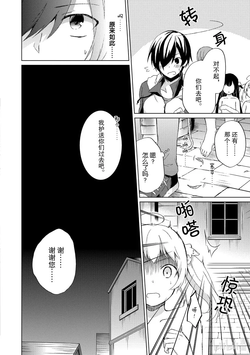 2 古井里的奴隶三姐妹 第2页