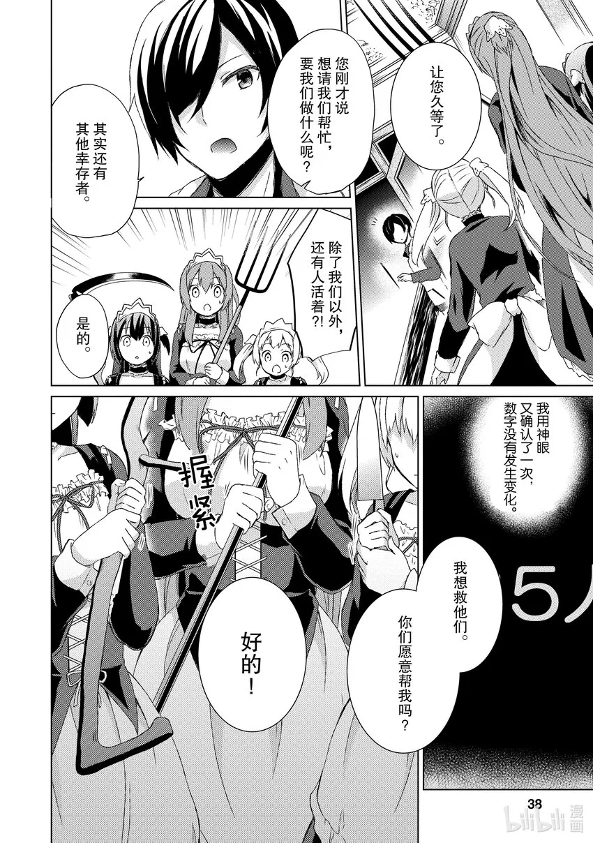 2 古井里的奴隶三姐妹 第4页