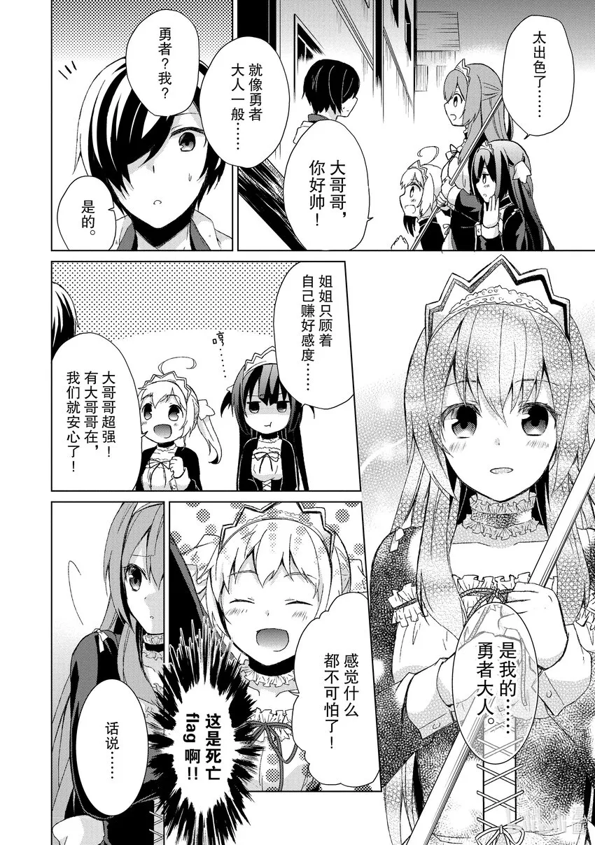 2 古井里的奴隶三姐妹 第8页