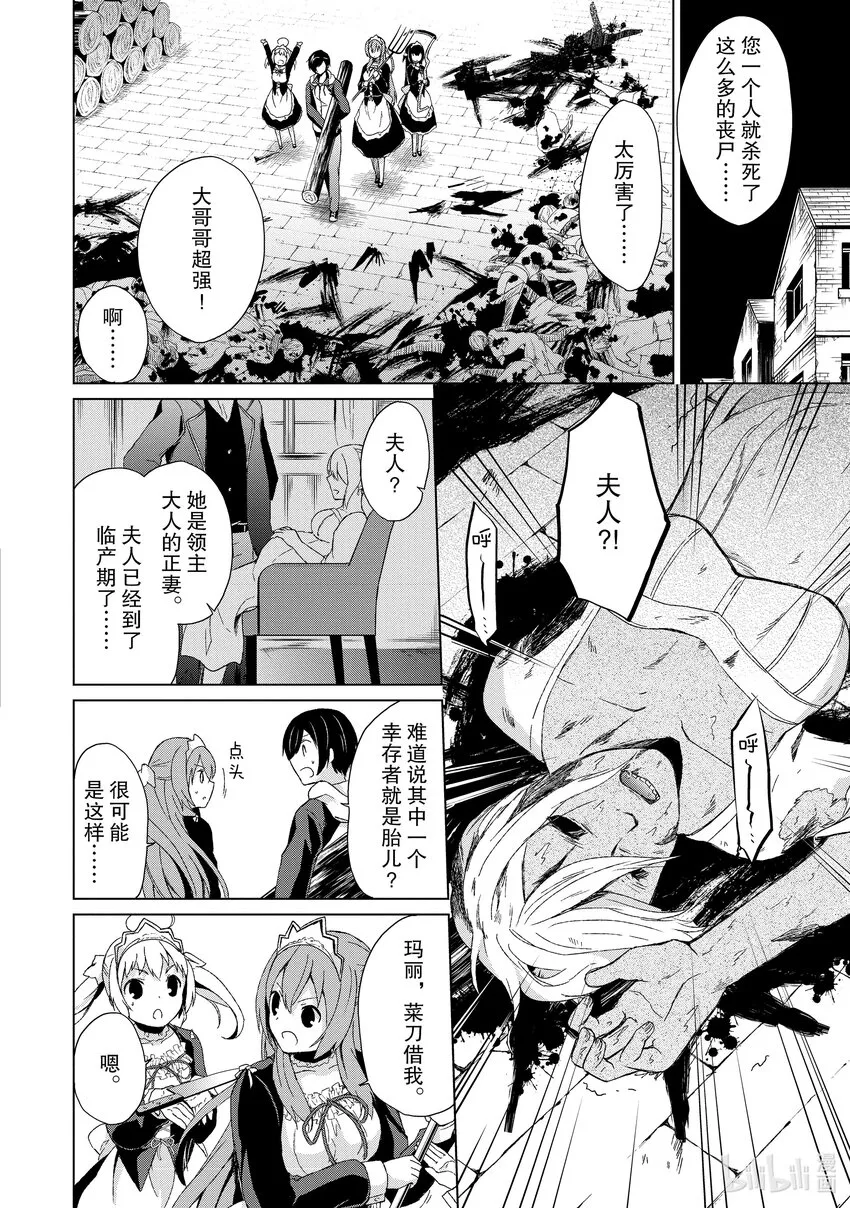 2 古井里的奴隶三姐妹 第10页