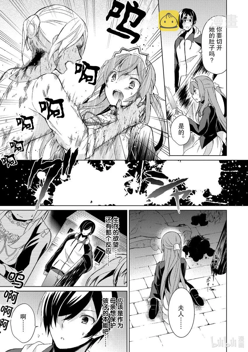 2 古井里的奴隶三姐妹 第11页