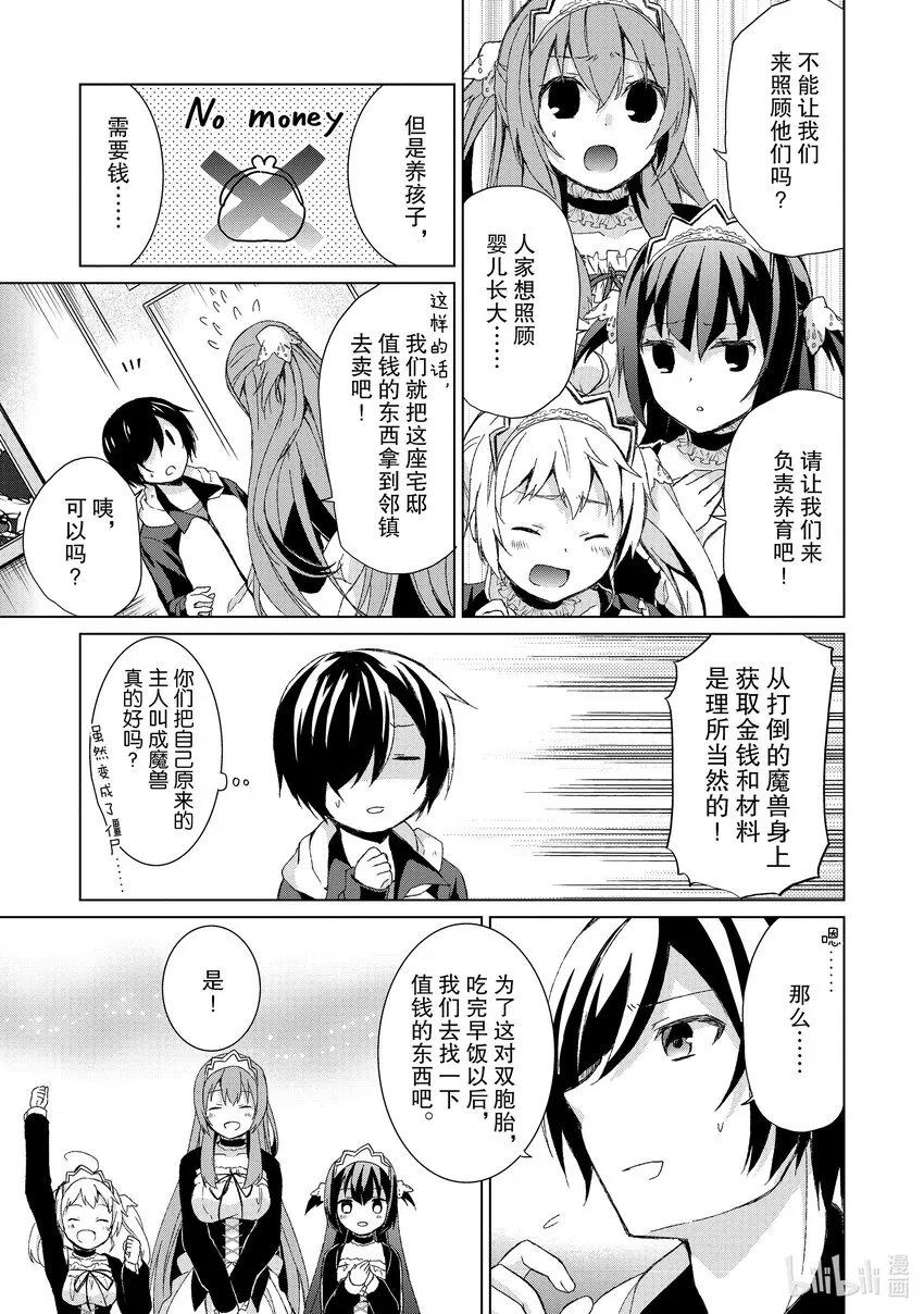 2 古井里的奴隶三姐妹 第15页