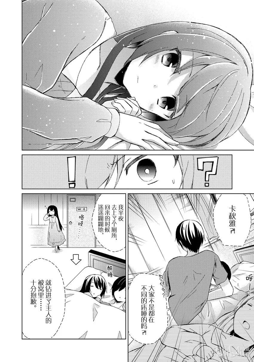 2 古井里的奴隶三姐妹 第20页