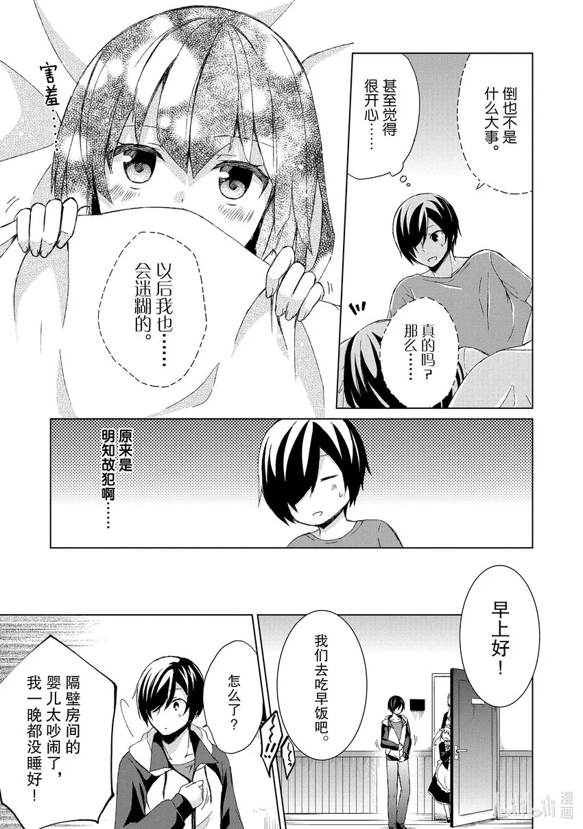 2 古井里的奴隶三姐妹 第21页