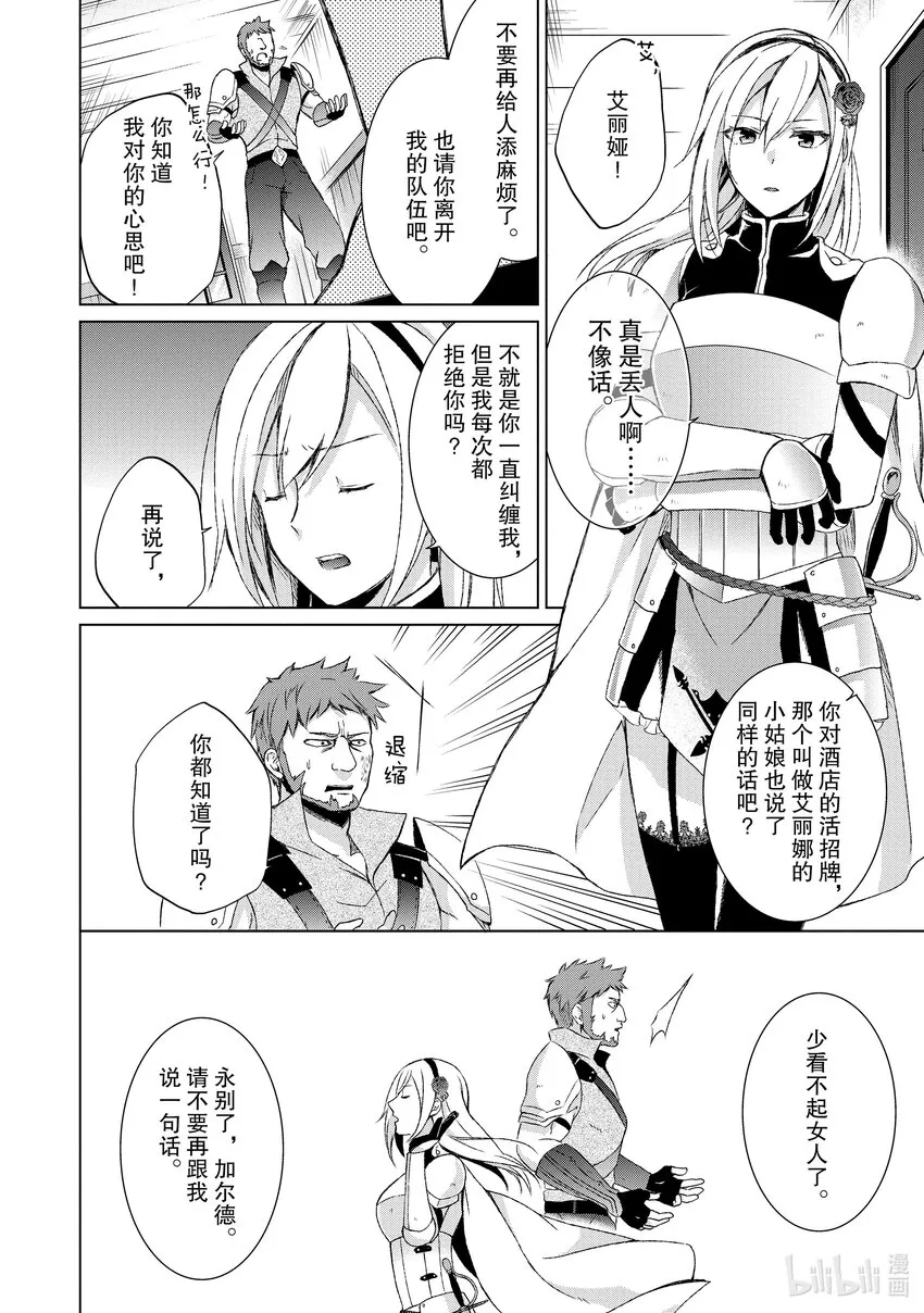 2 古井里的奴隶三姐妹 第28页