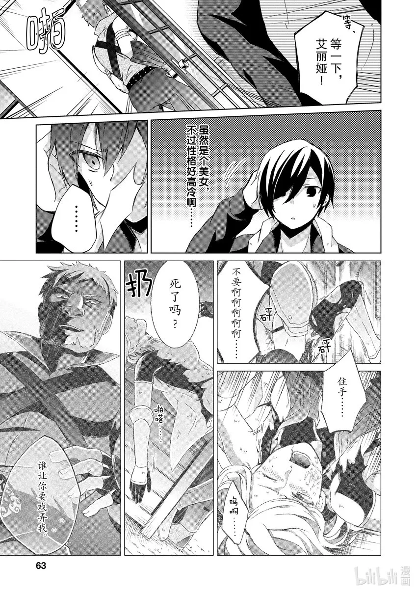 2 古井里的奴隶三姐妹 第29页
