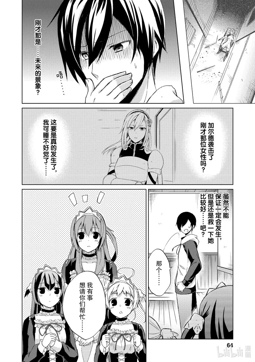 2 古井里的奴隶三姐妹 第30页