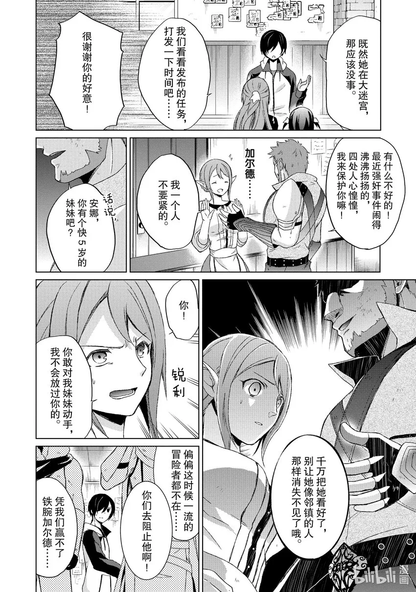 2 古井里的奴隶三姐妹 第34页