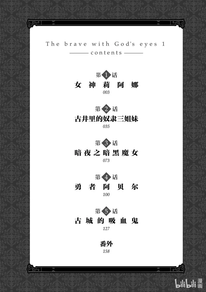 1 女神莉阿娜 第3页