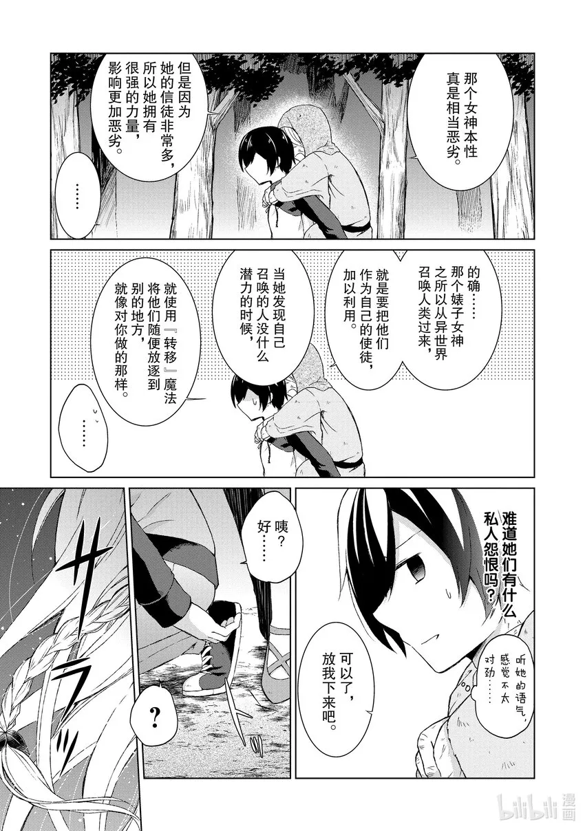 1 女神莉阿娜 第16页