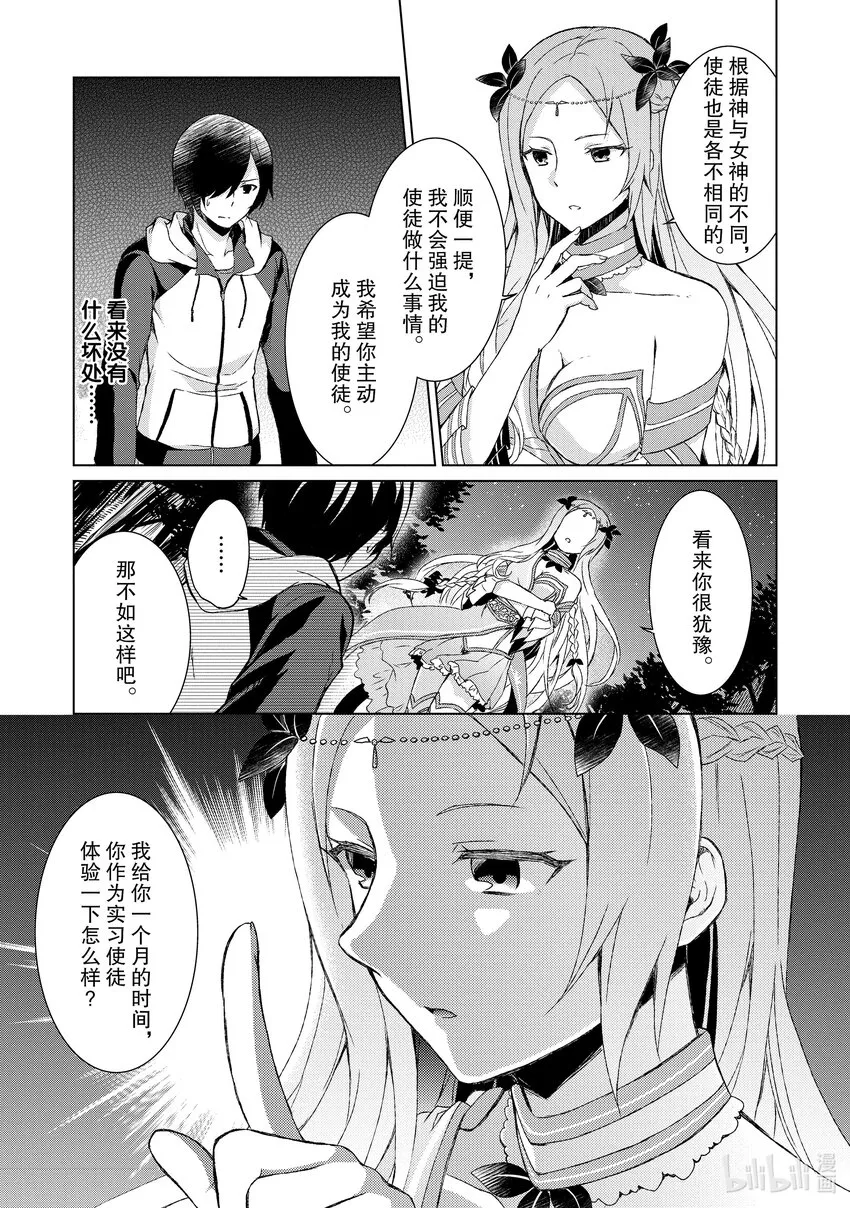 1 女神莉阿娜 第20页