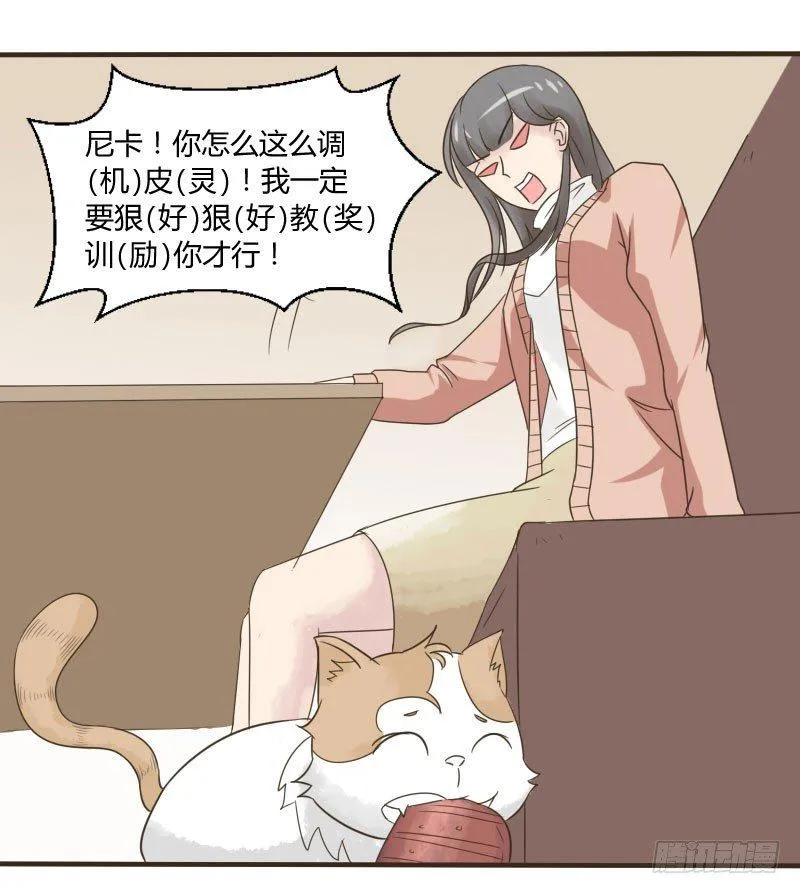 第三十九话 复杂的人事 第13页