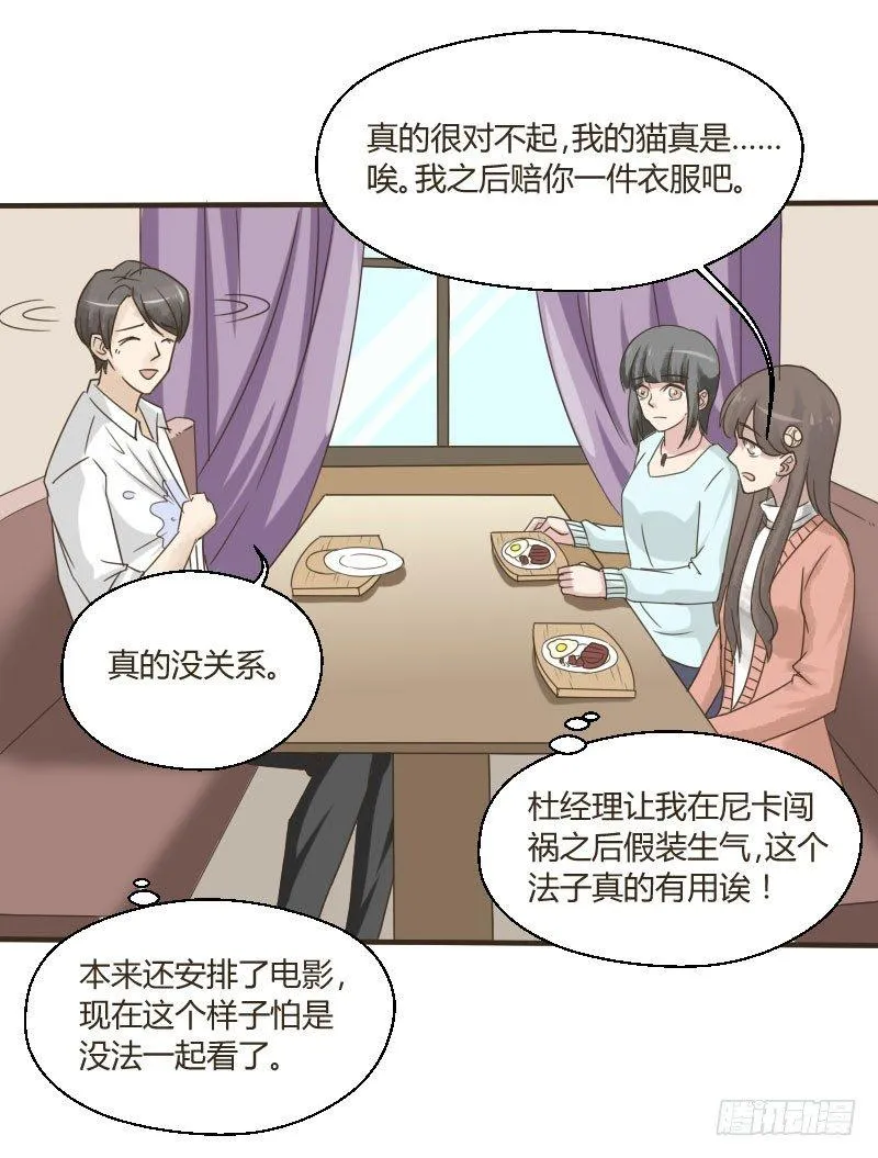 第三十九话 复杂的人事 第16页
