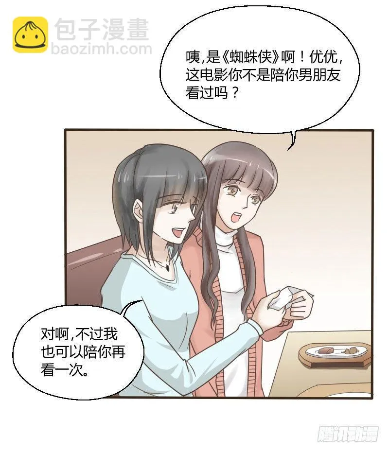 第三十九话 复杂的人事 第20页