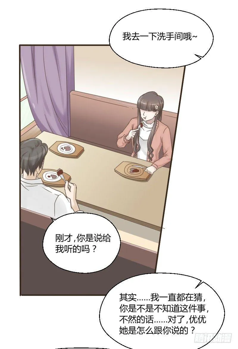 第三十九话 复杂的人事 第22页
