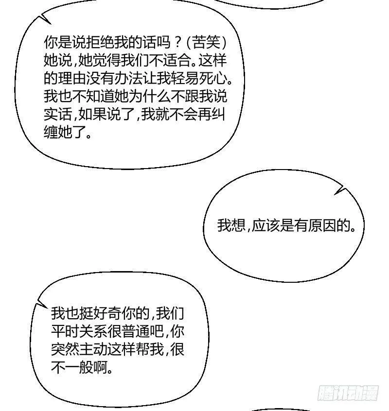 第三十九话 复杂的人事 第23页