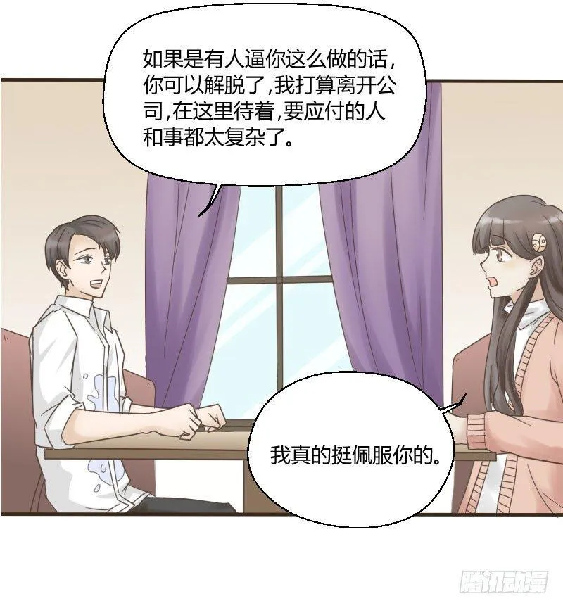 第三十九话 复杂的人事 第25页