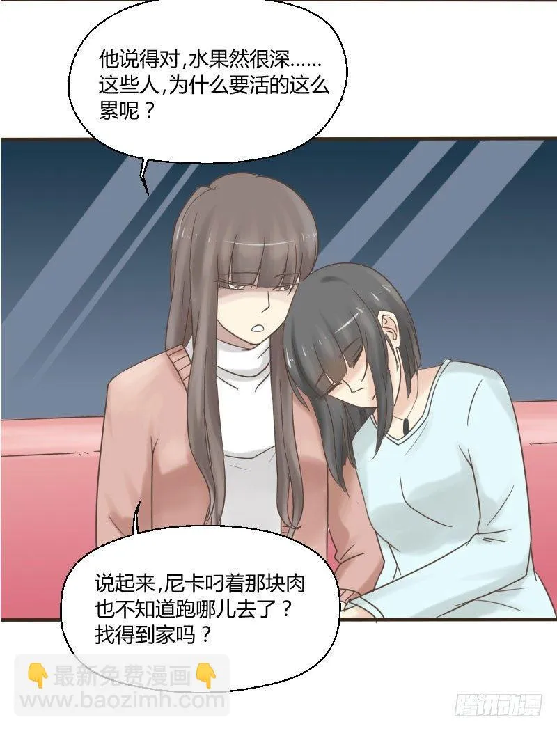 第三十九话 复杂的人事 第28页