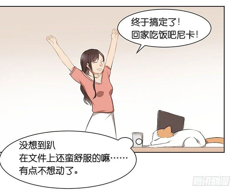 第三十一话 没有人是你的朋友 第21页
