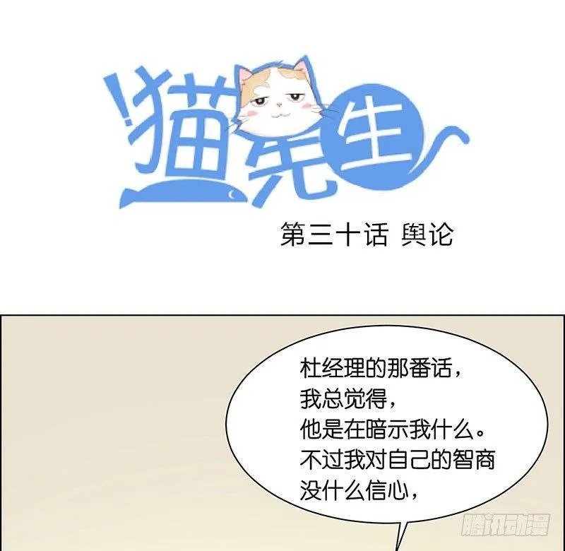 第三十话 舆论的力量 第2页