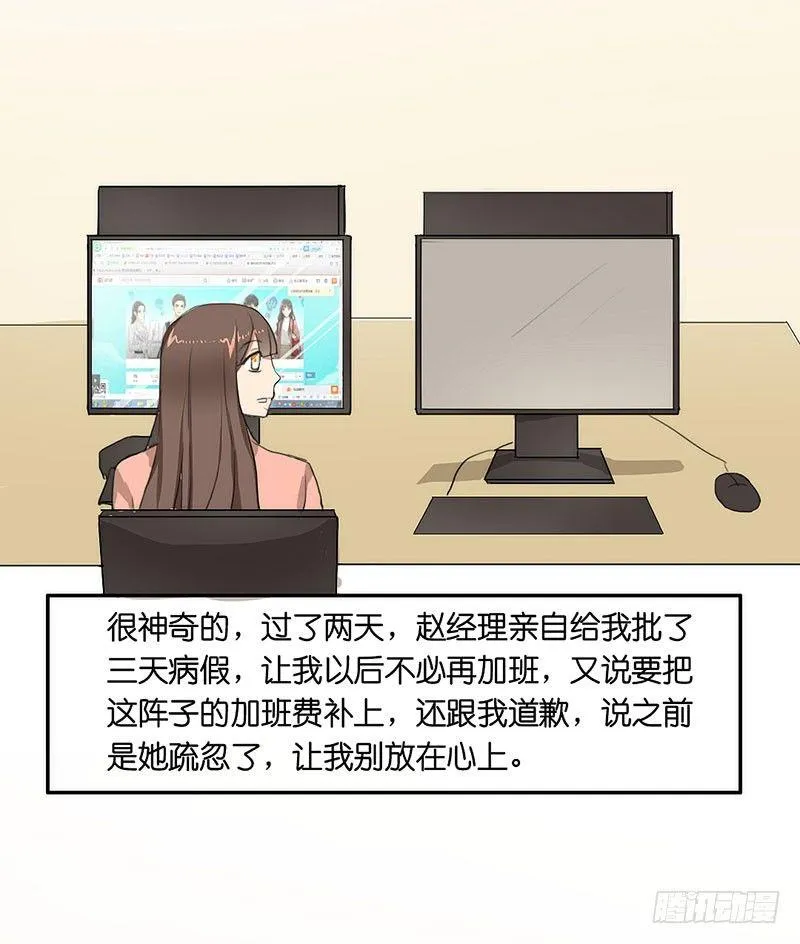 第三十话 舆论的力量 第20页