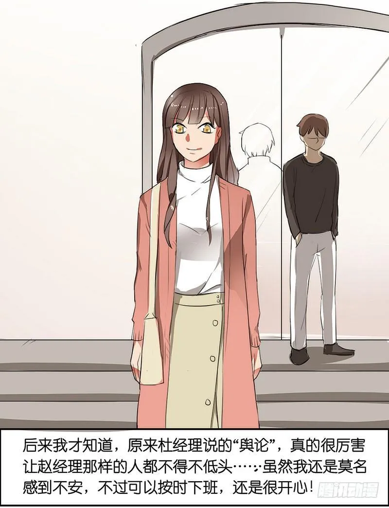 第三十话 舆论的力量 第21页