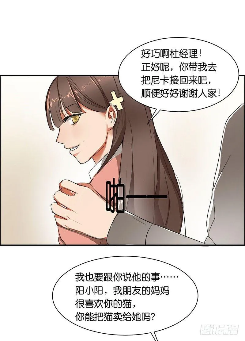 第三十话 舆论的力量 第22页