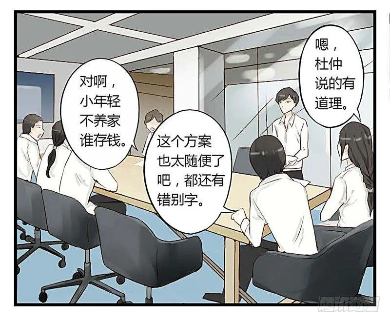 第四话 靠山 第17页