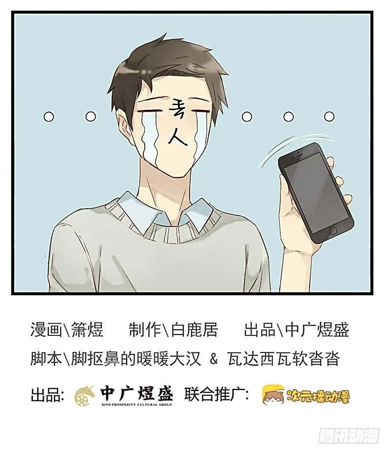 第五话 便利店女神 第23页