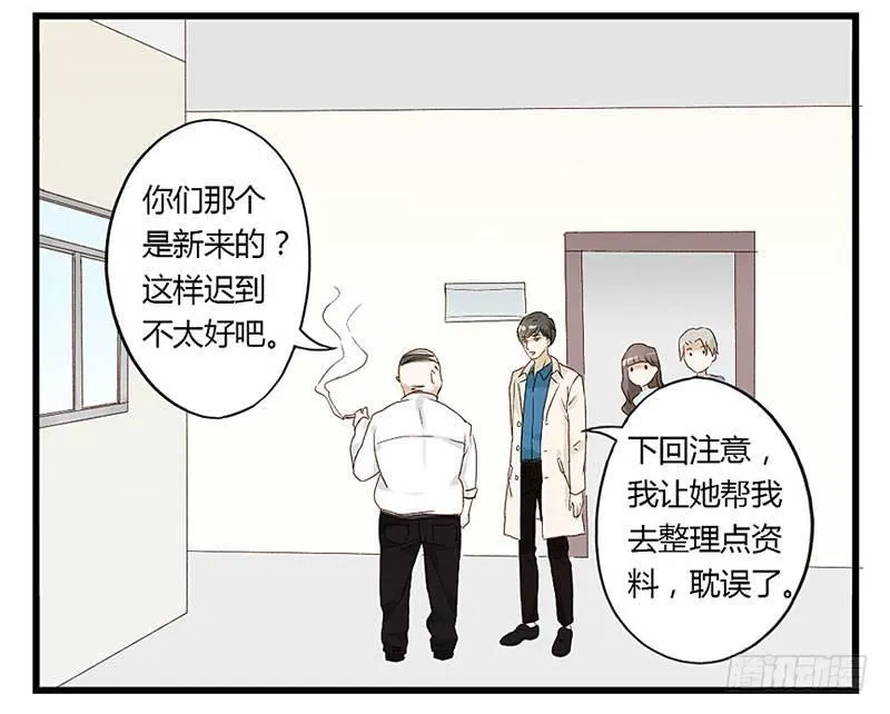 第九话 迟到！ 第19页