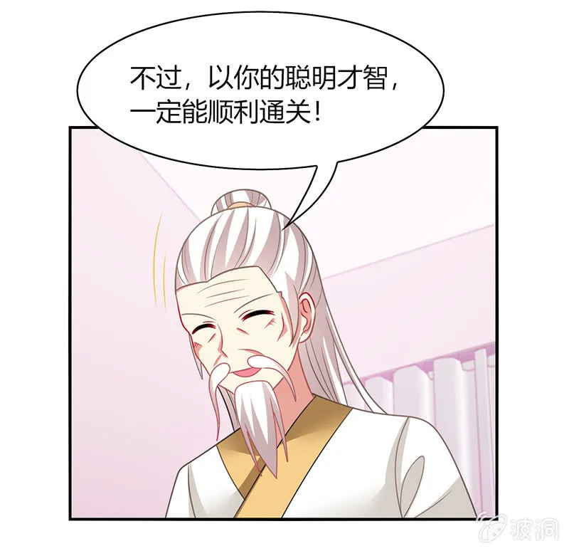 第41话：隐藏的主线任务 第32页