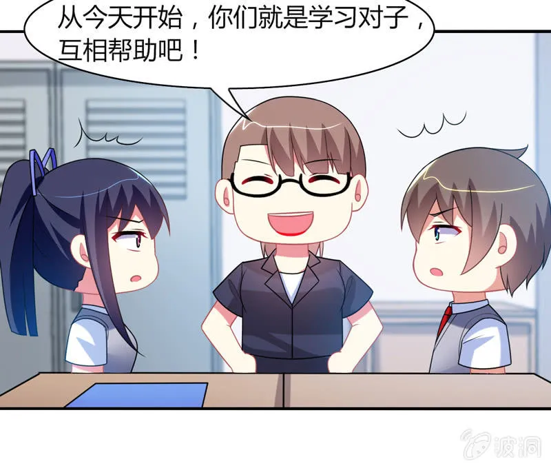 第09话：竟然要神仙和学渣一起学习？？ 第25页