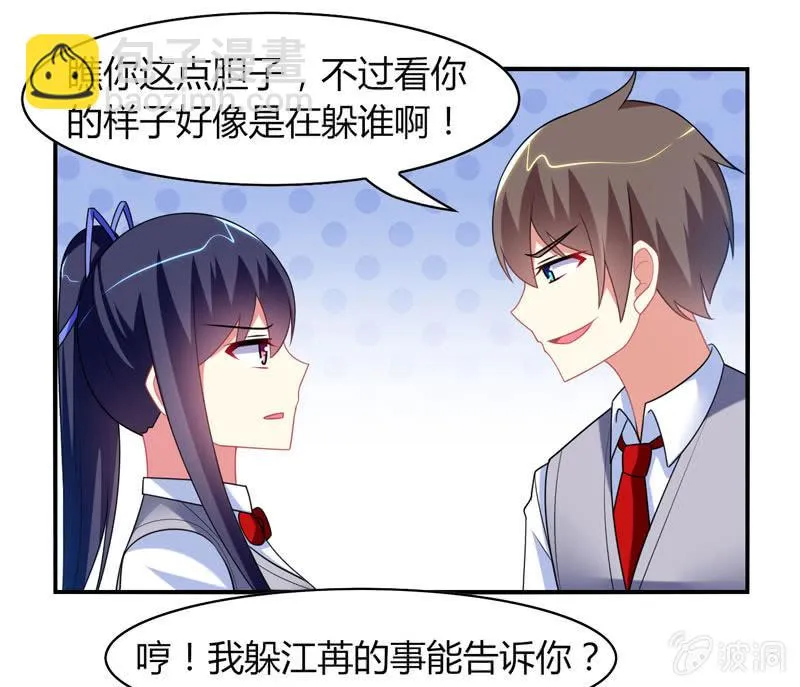 第12话：我记仇了！ 第19页