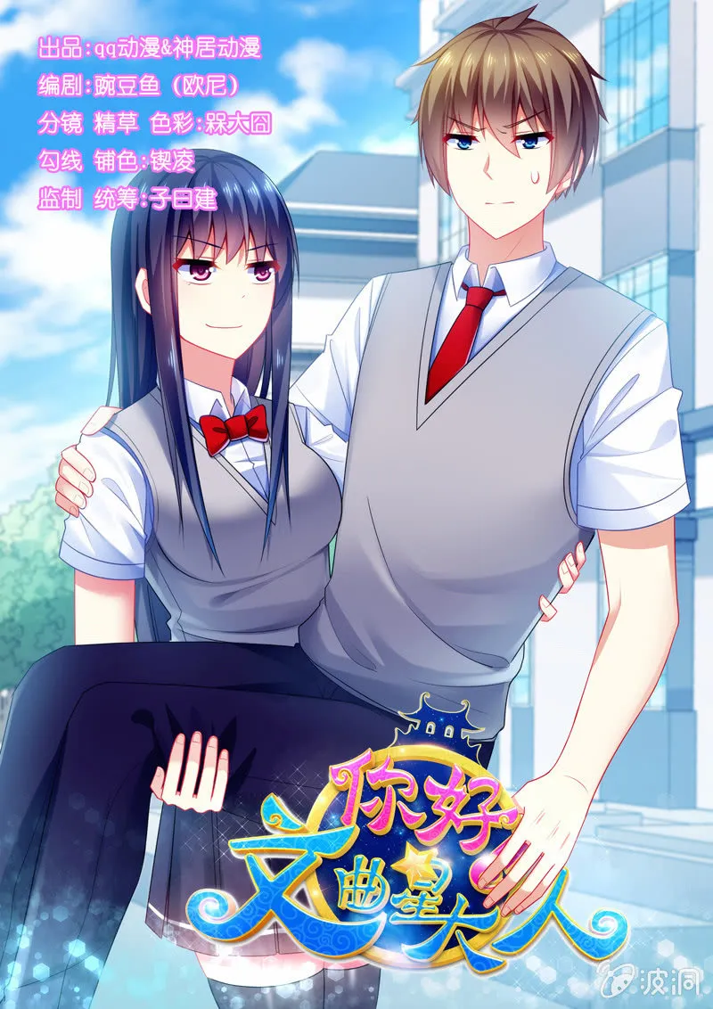 第14话：逃学的原因竟然是？ 第1页