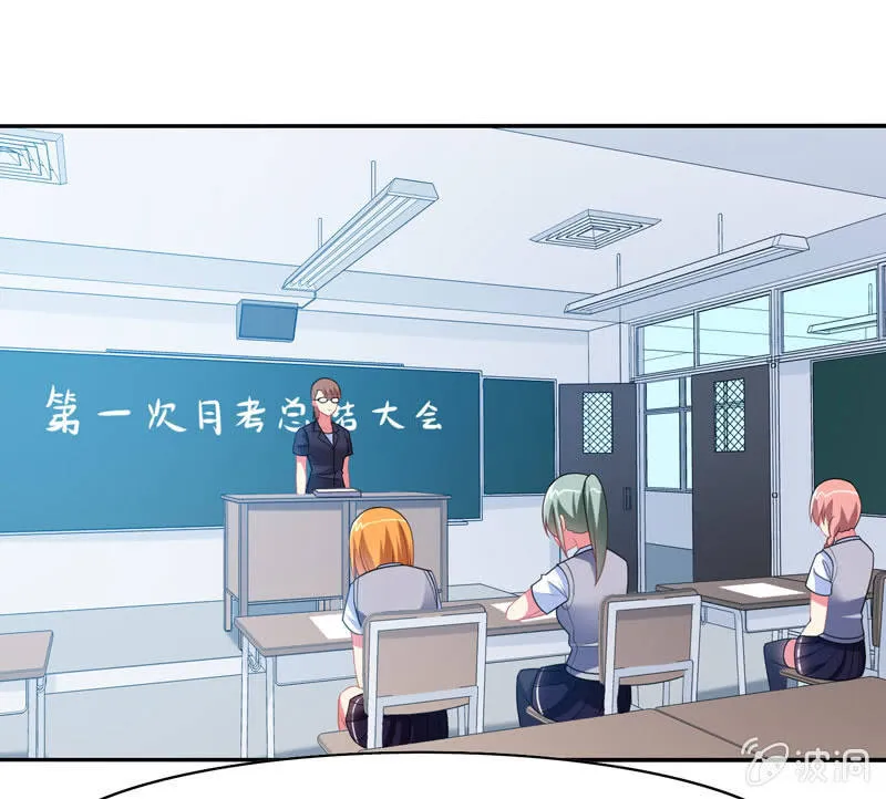 第13话：月考啊！月考！ 第2页